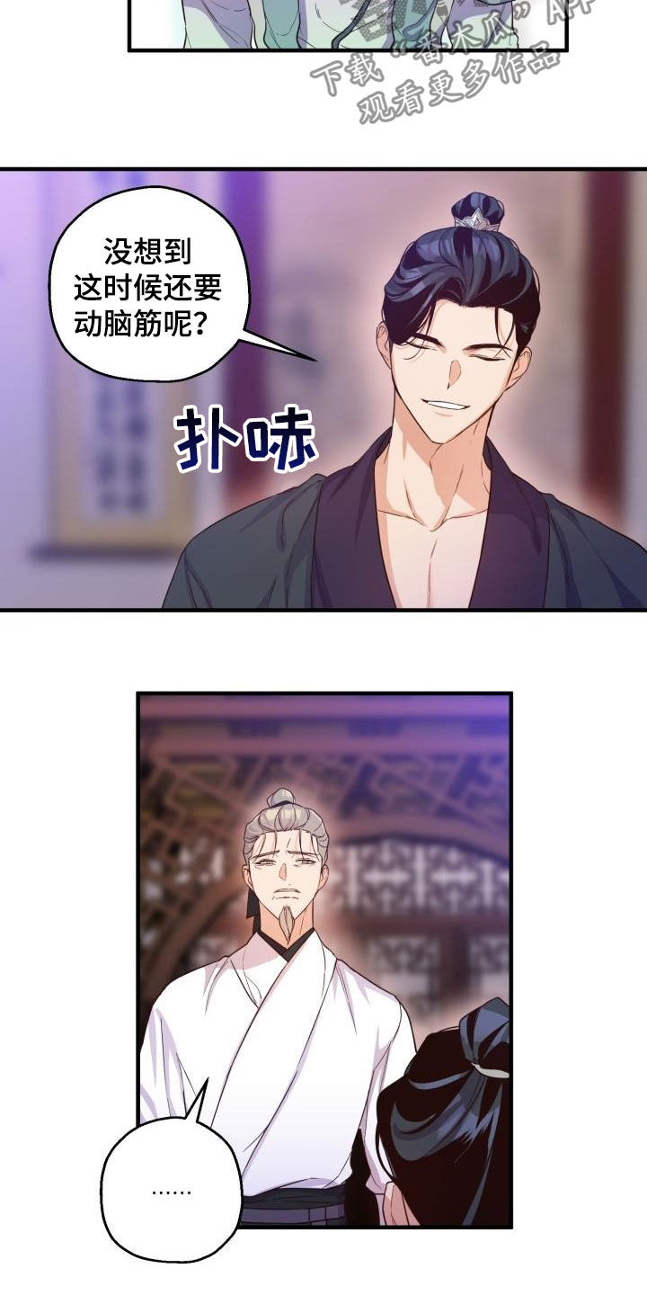 醉难忆漫画,第47话2图