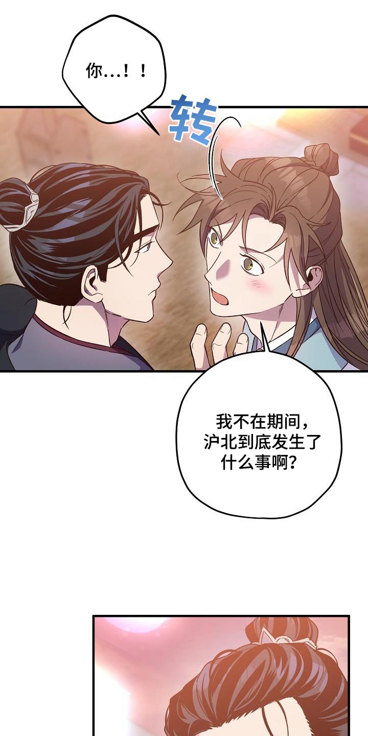 醉难忆第二季漫画,第143话2图