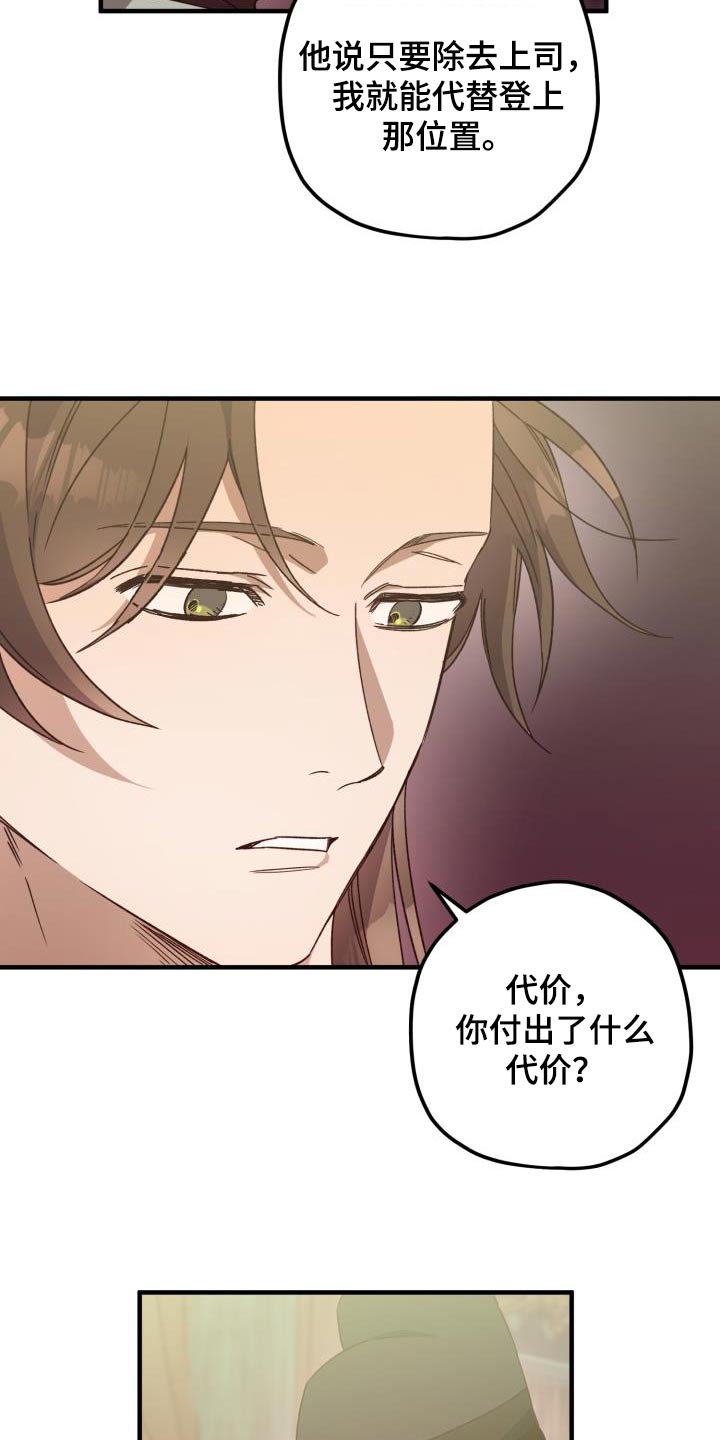 醉难忆漫画,第114话1图