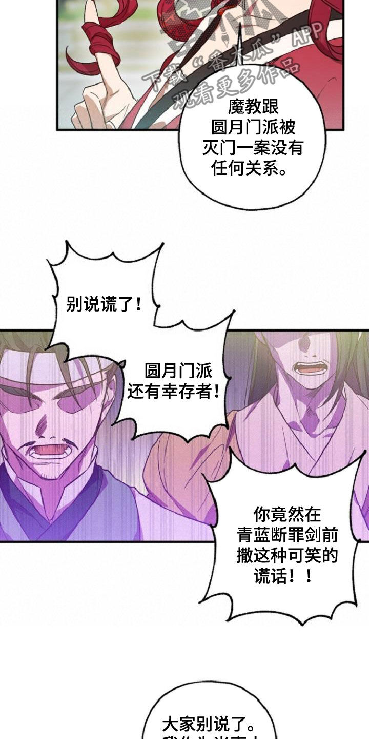 醉难忆漫画,第75话2图