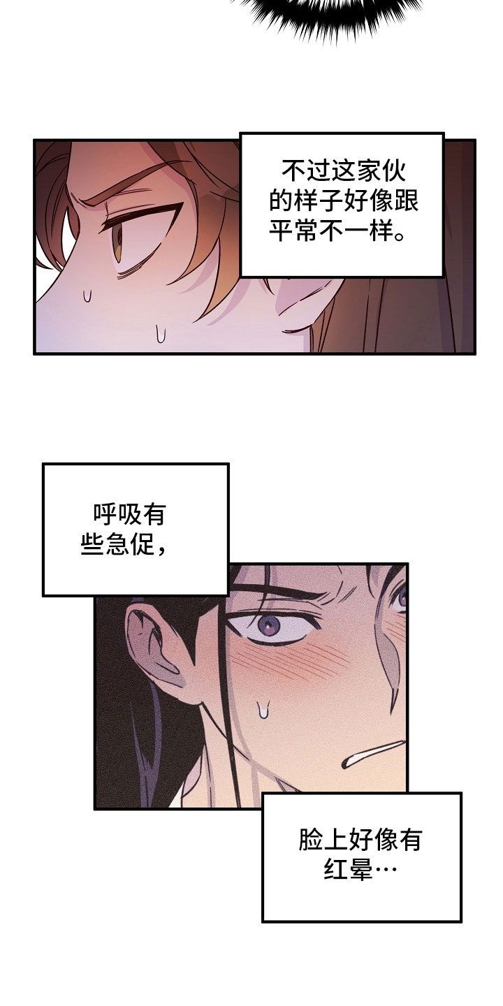 醉难忆漫画,第17话1图