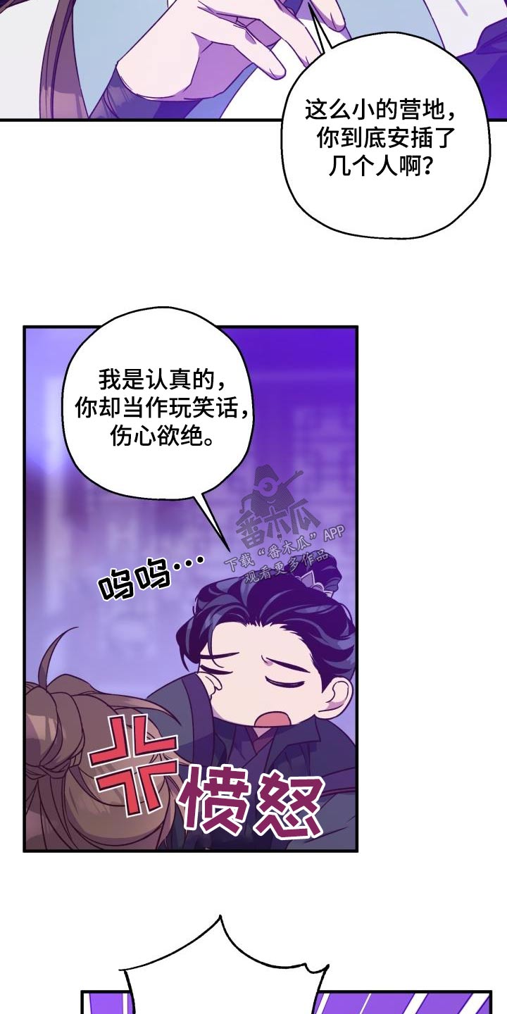 醉难忆漫画,第95话1图