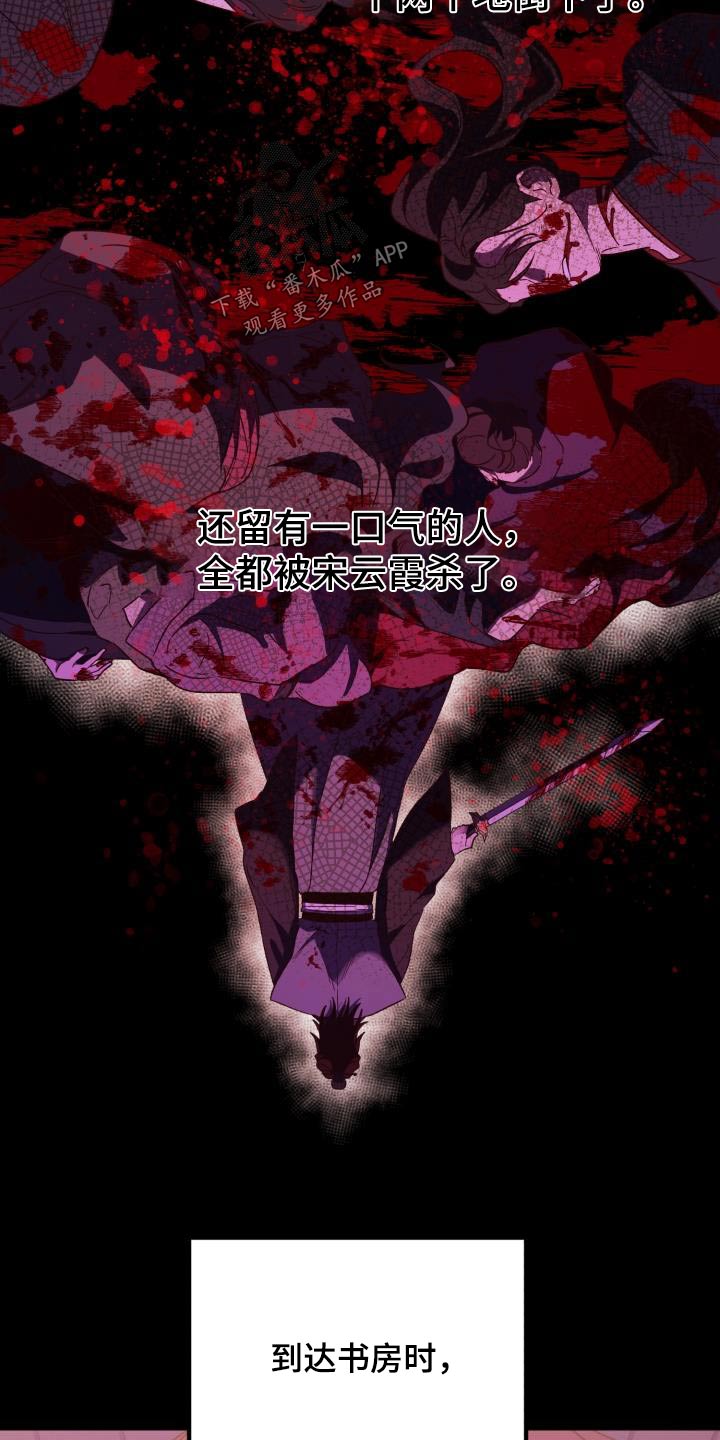 醉难忆漫画,第86话2图