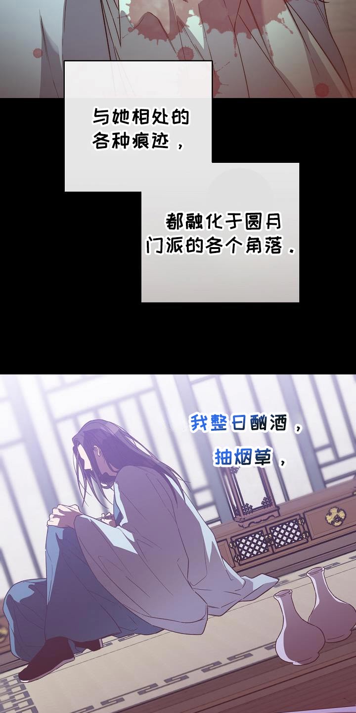 醉难忆漫画,第135话2图