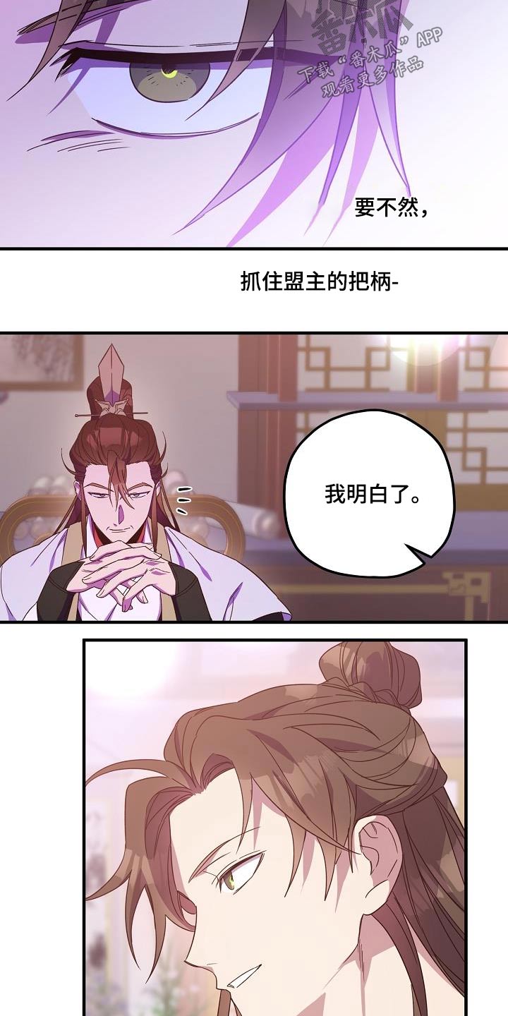 醉难忆漫画,第100话1图