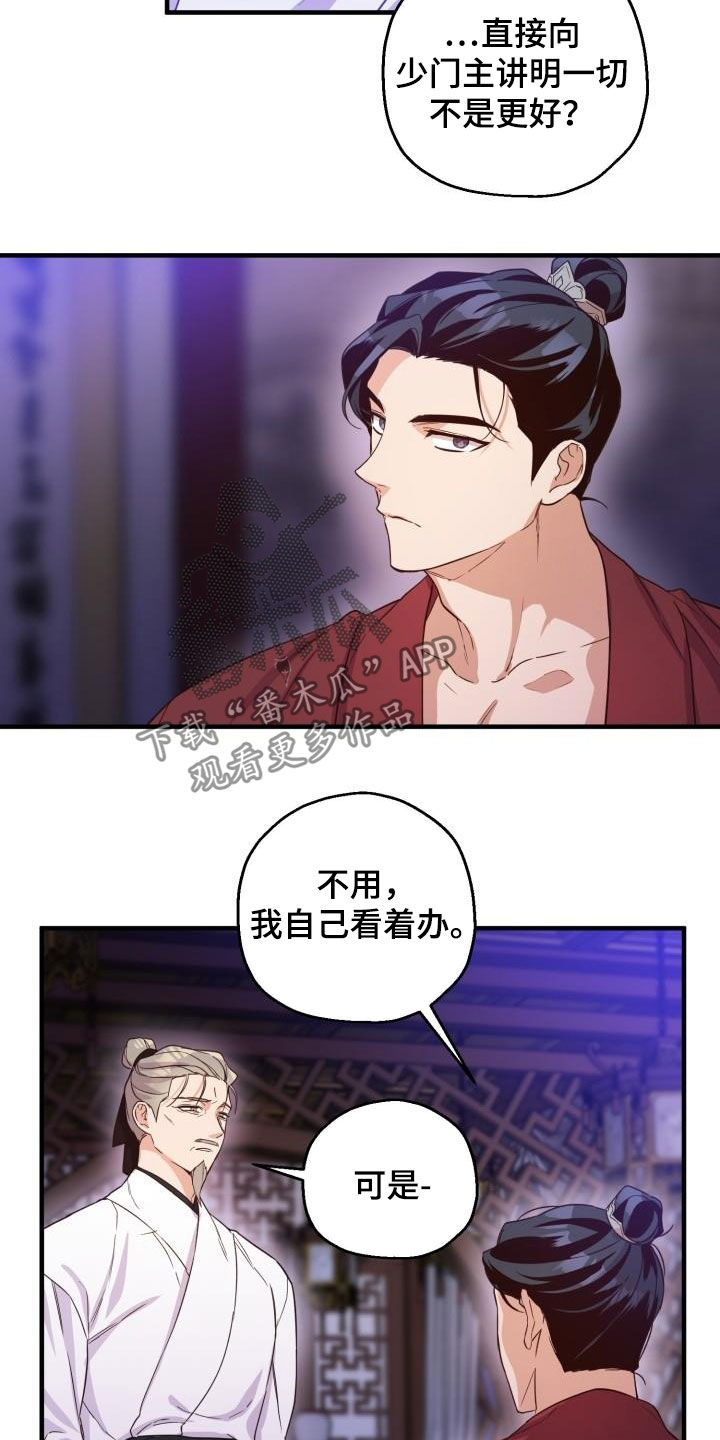 醉难忆漫画,第47话1图