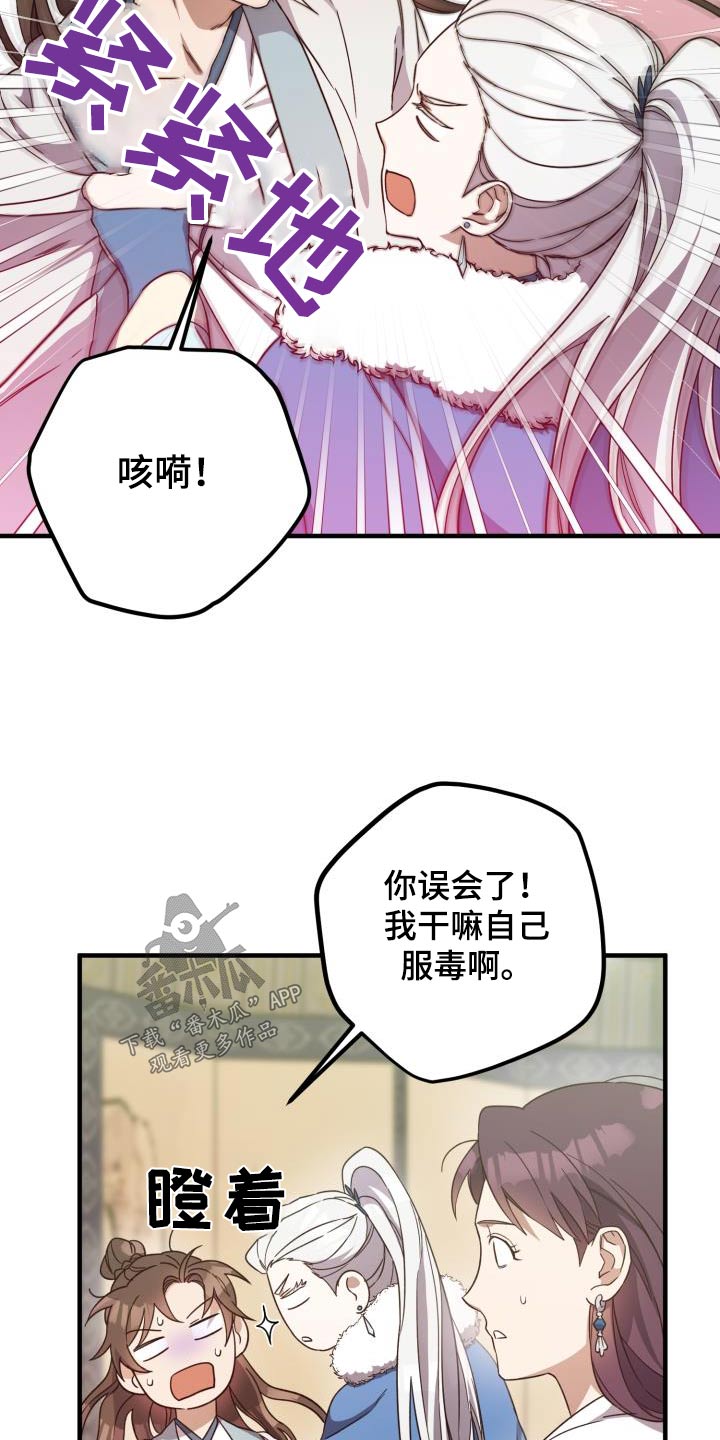 最难应对的挑战是网络安全风险存在问题漫画,第105话1图