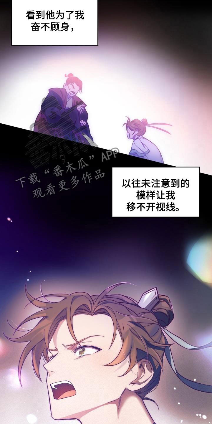醉难忆漫画,第78话1图