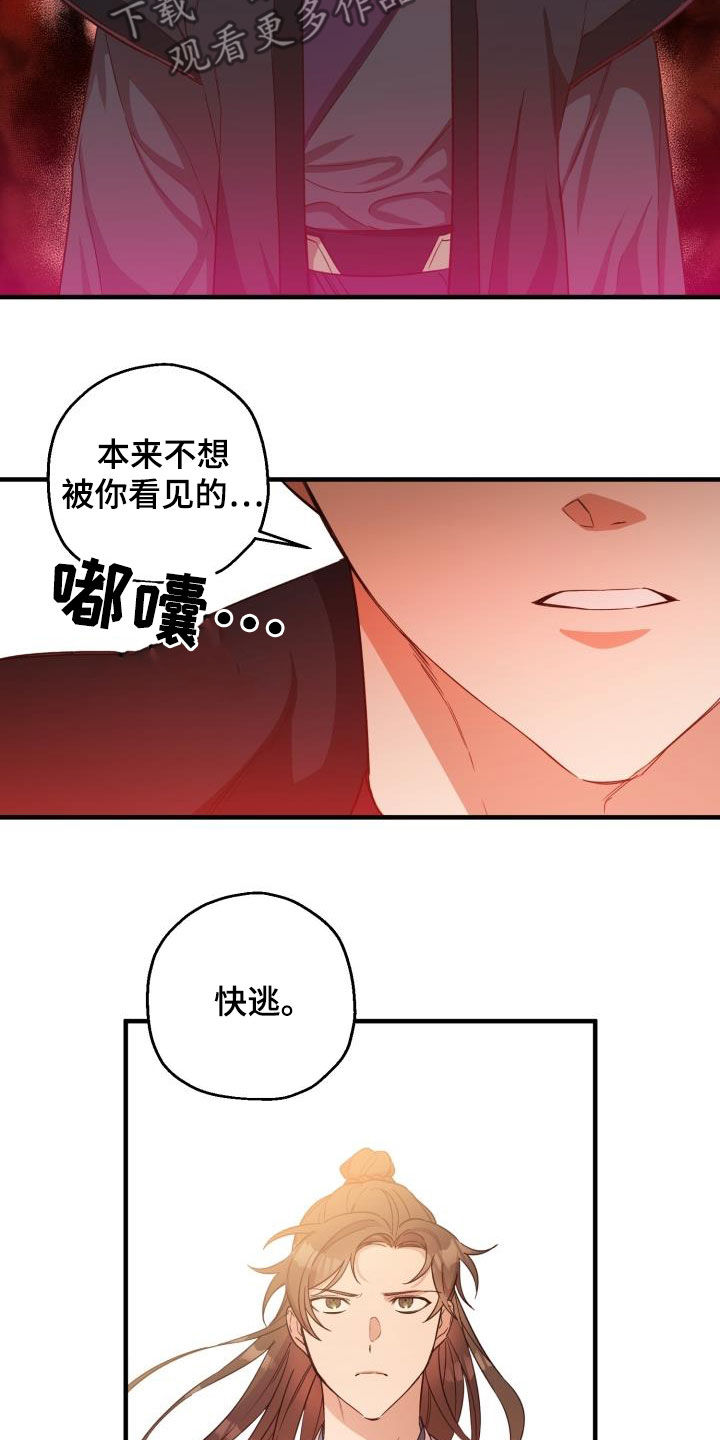 醉难忆漫画,第50话2图