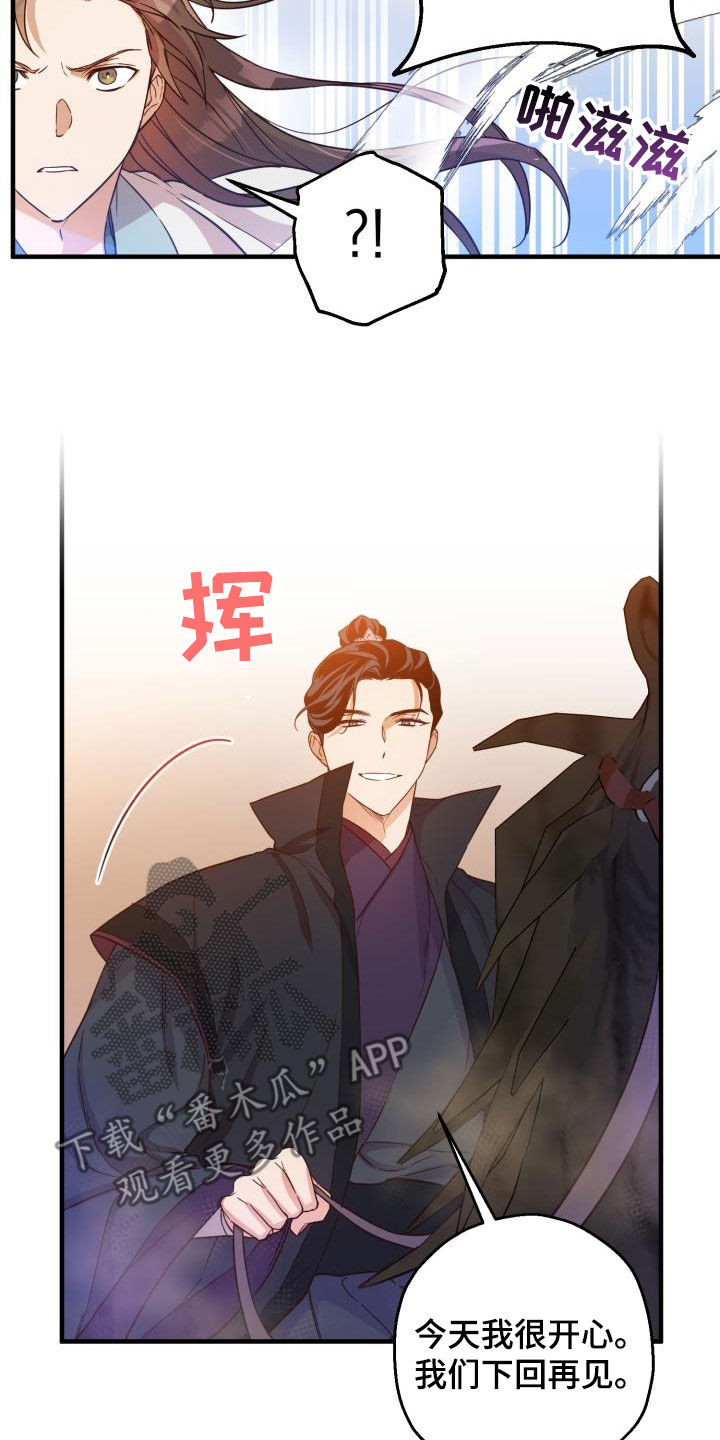 醉难忆漫画,第50话2图