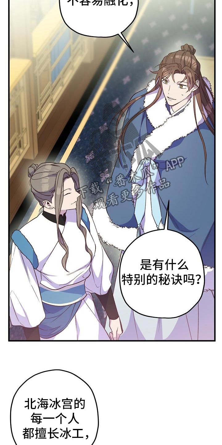 醉难忆漫画,第139话2图