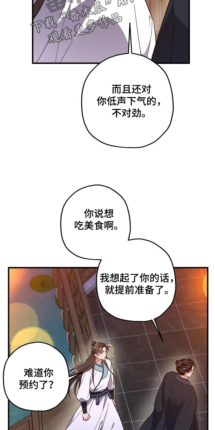 醉难忆漫画,第130话2图