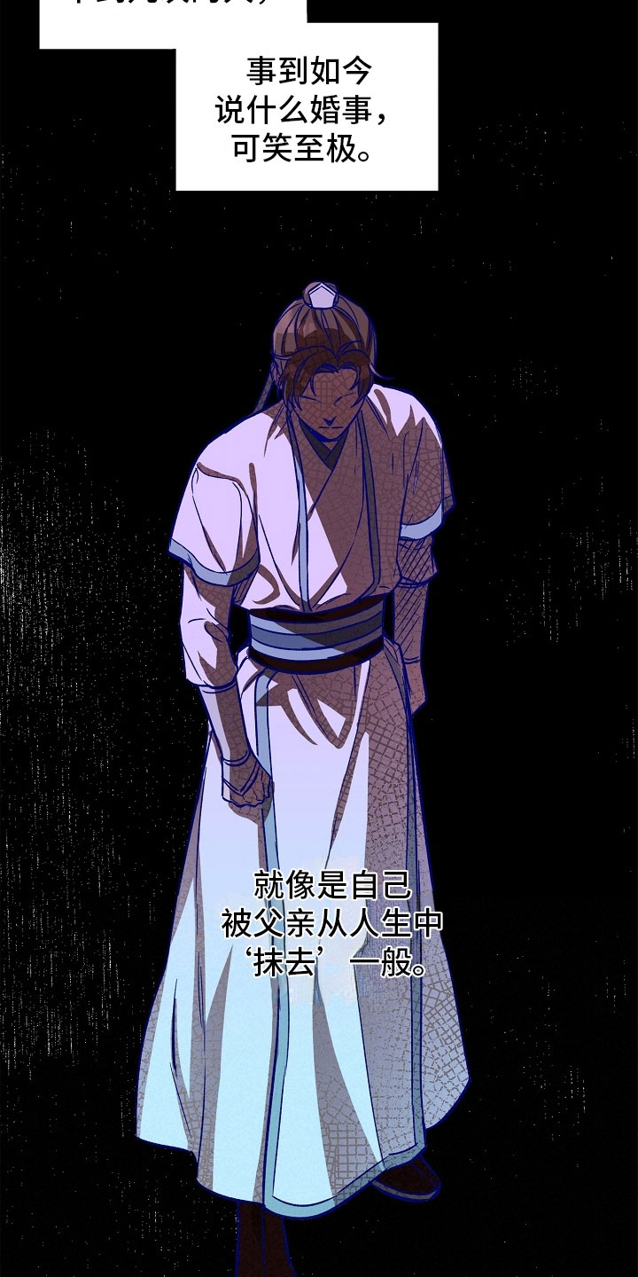 醉难忆漫画,第13话2图