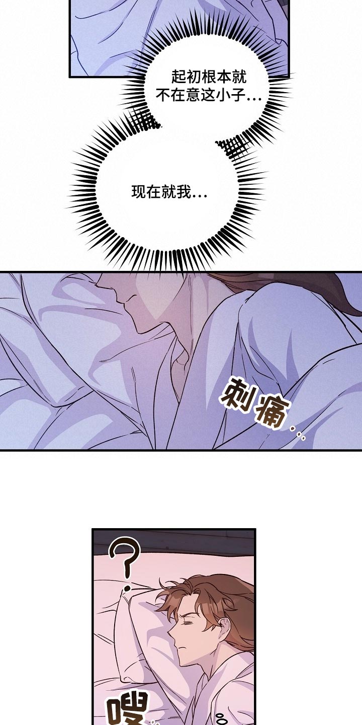 醉难忆漫画,第27话1图