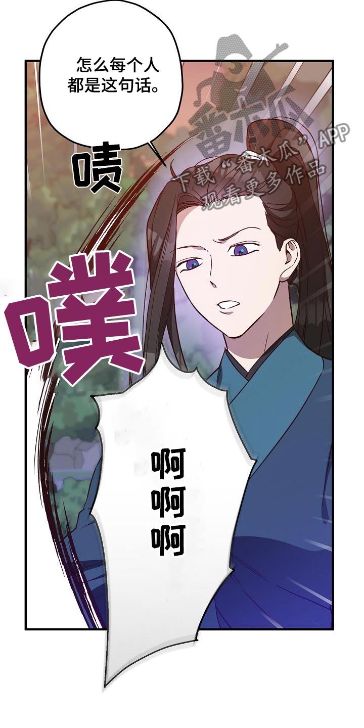 醉难忆漫画,第133话1图