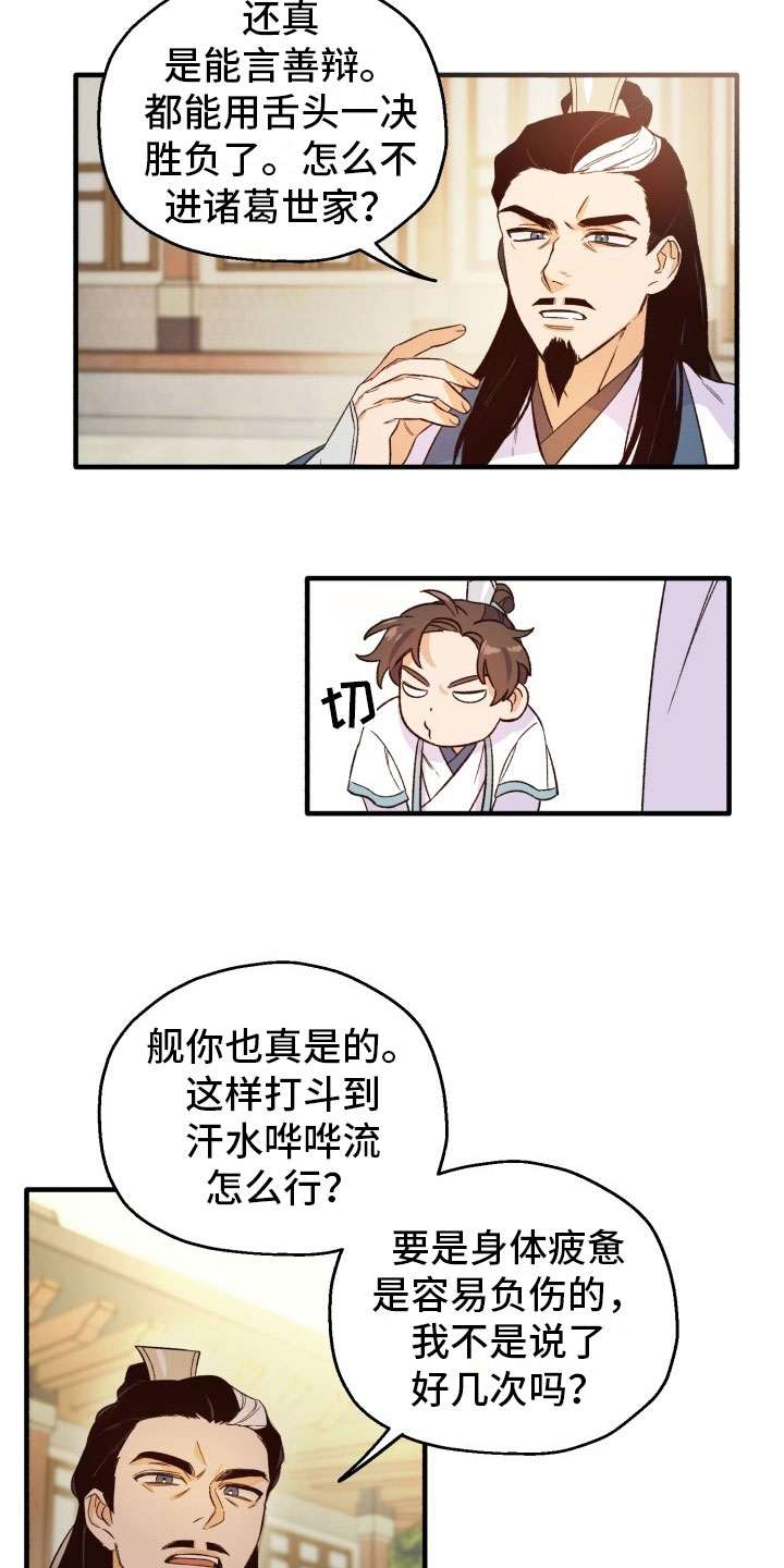 醉难忆漫画,第5话1图