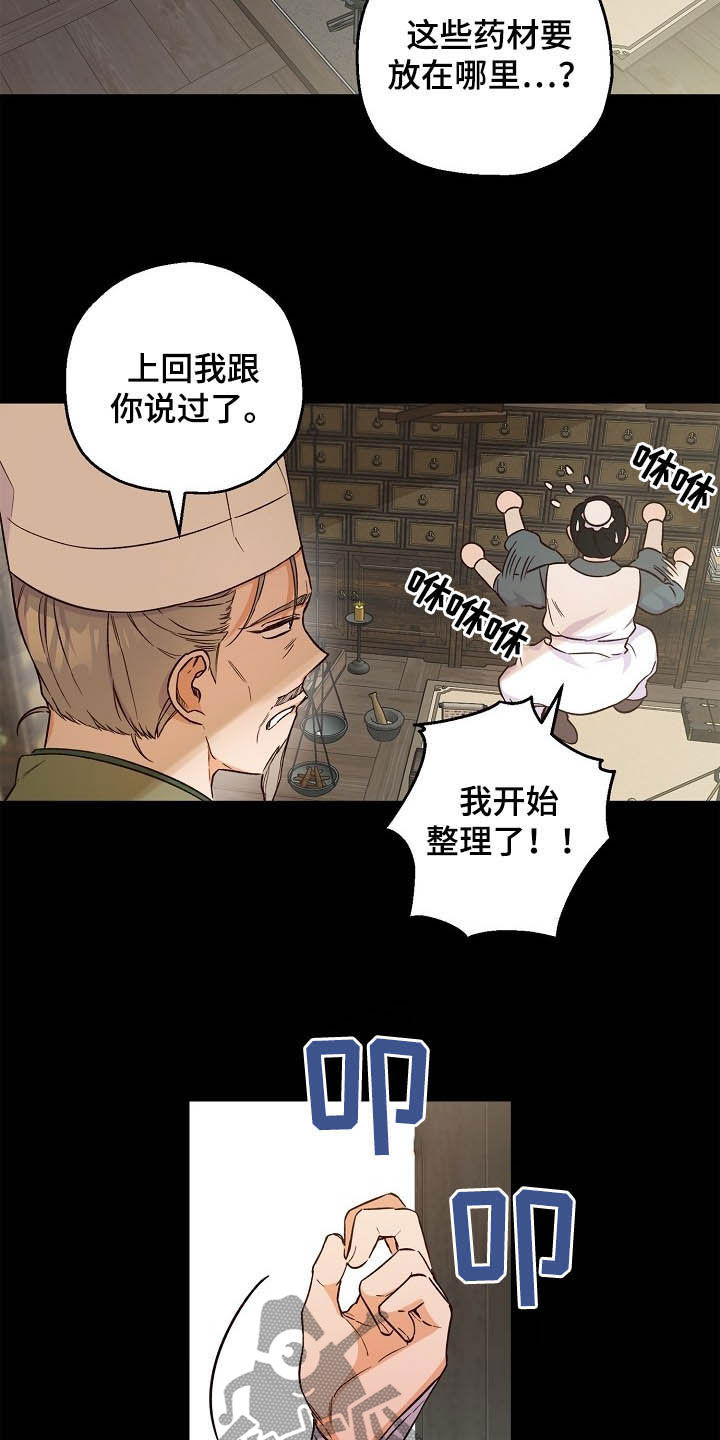 最难一元一次方程漫画,第25话2图