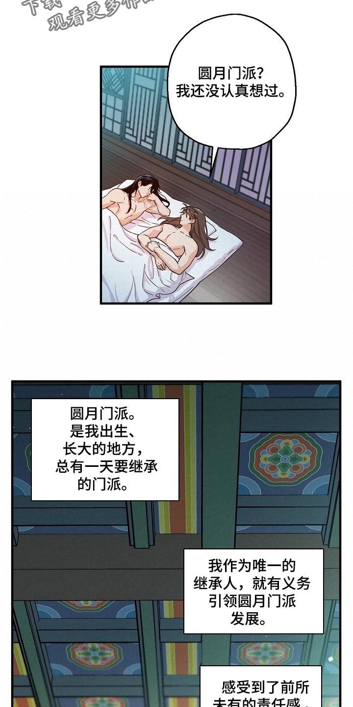 醉难忆别名漫画,第31话1图