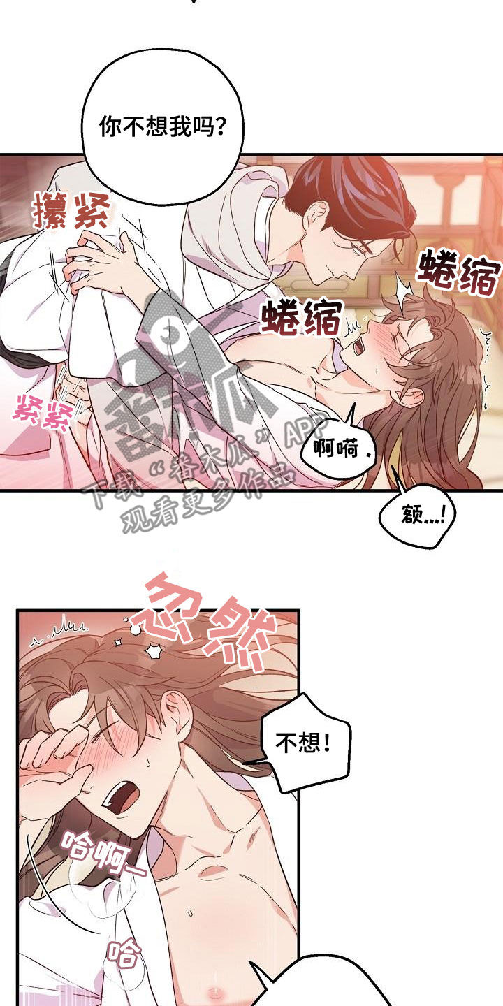 醉难忆漫画,第69话1图