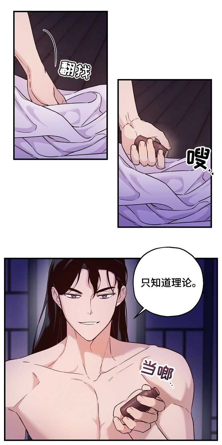 醉难忆漫画,第29话1图