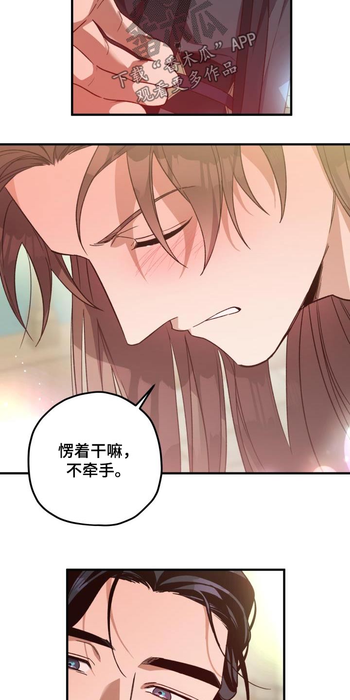 醉难忆漫画,第125话1图