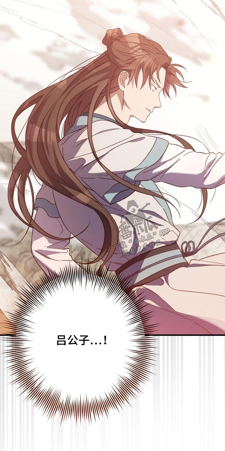 醉难忆漫画,第101话2图