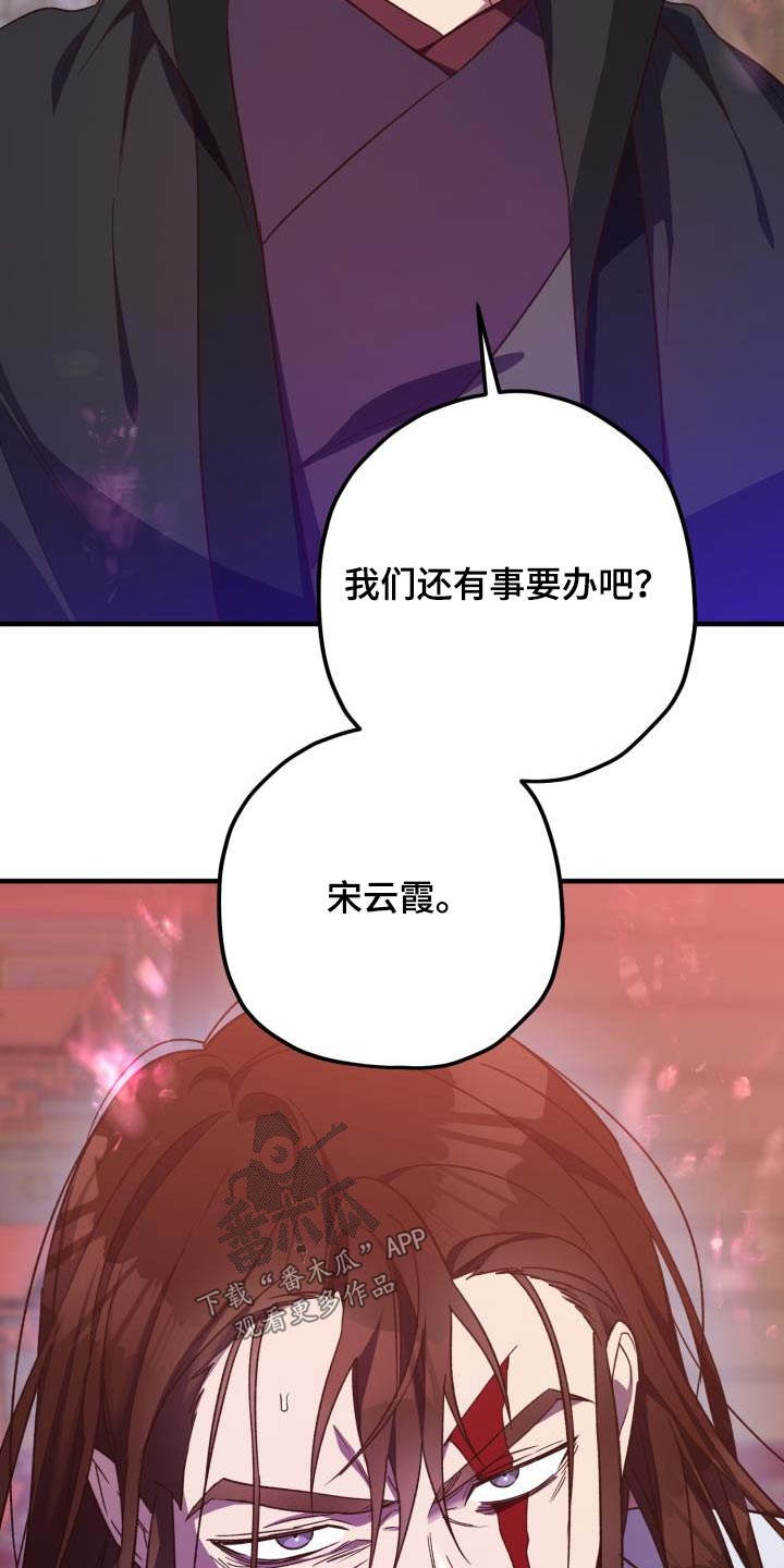 醉难忆漫画免费漫画漫画,第119话2图