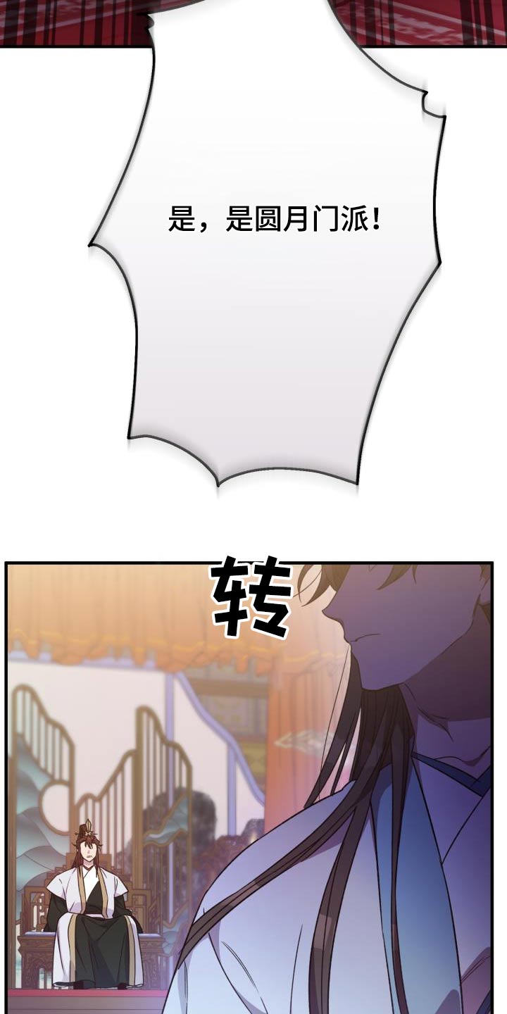 醉难忆漫画,第114话2图
