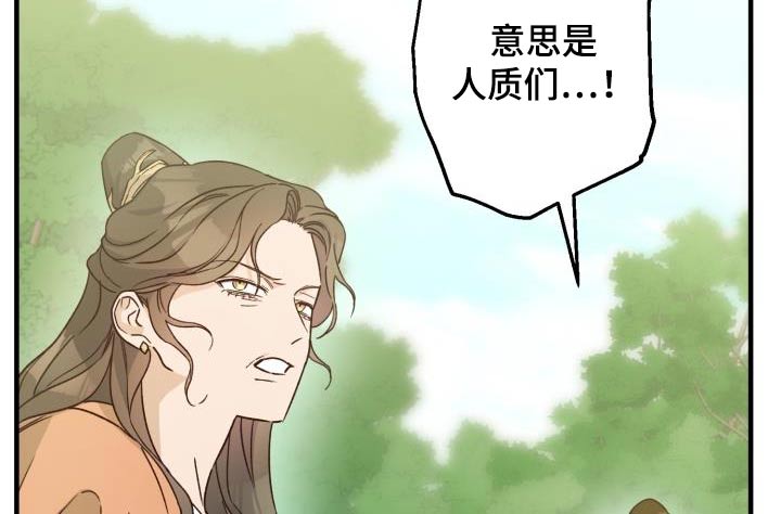 醉难忆漫画,第89话1图