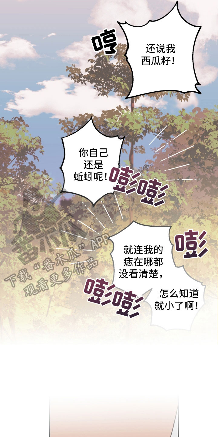 醉难忆漫画,第8话2图