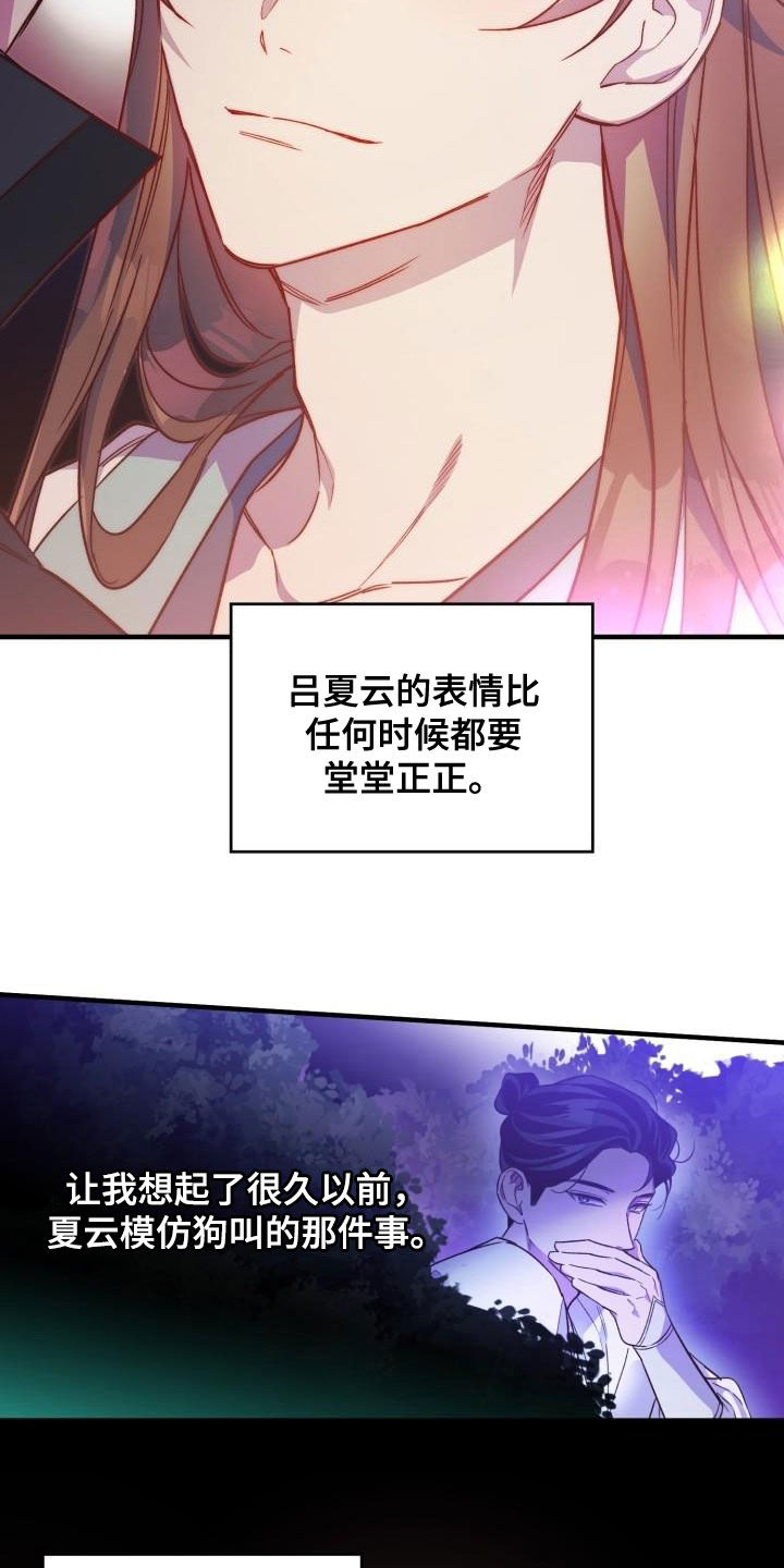 醉难忆漫画,第78话2图