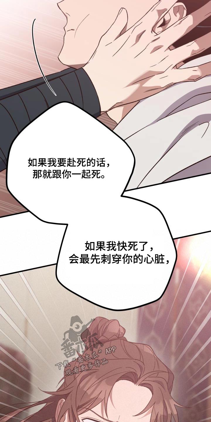 醉难忆漫画,第108话2图