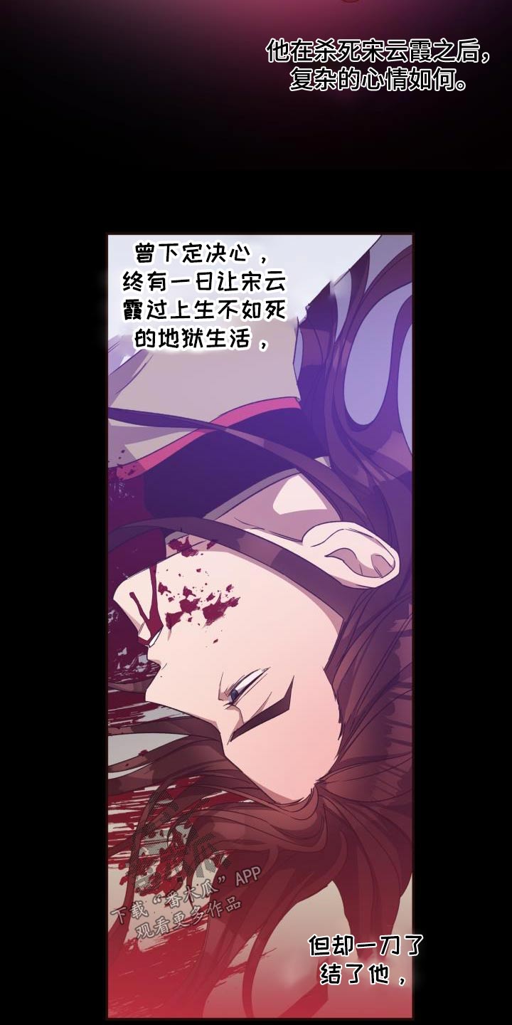 醉难忆漫画,第120话2图