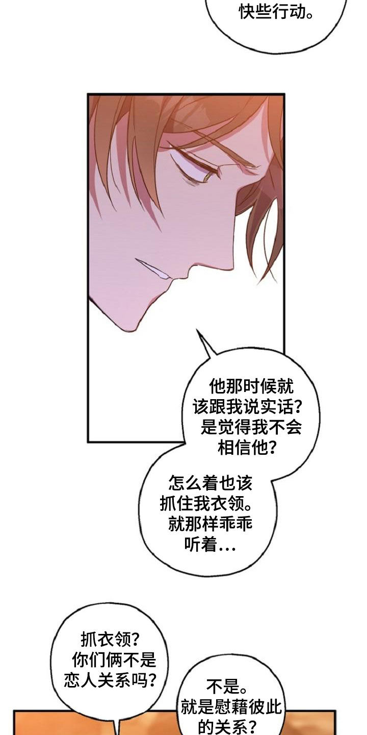 醉难忆漫画,第76话1图
