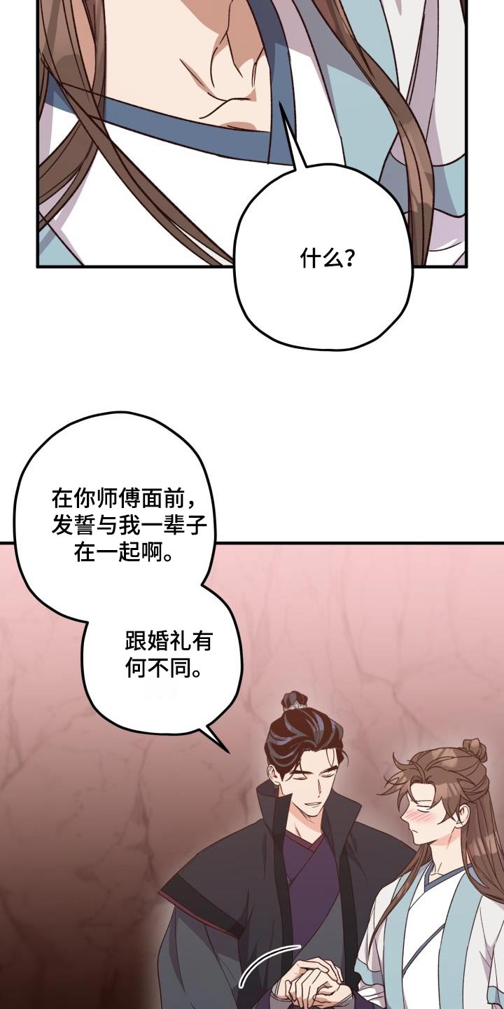 醉难忆漫画,第124章：【第二季】祭拜1图
