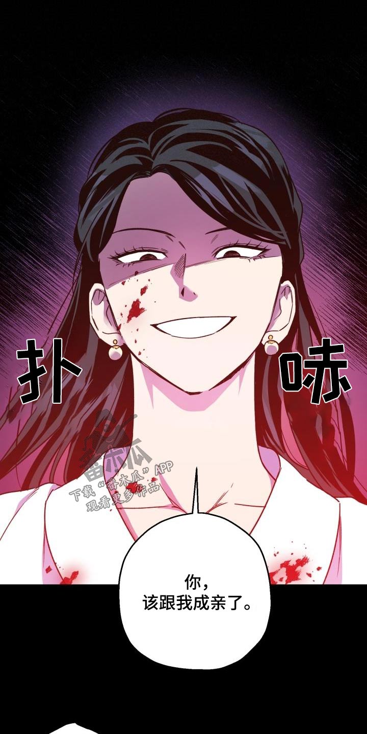 醉难忆漫画,第83话1图