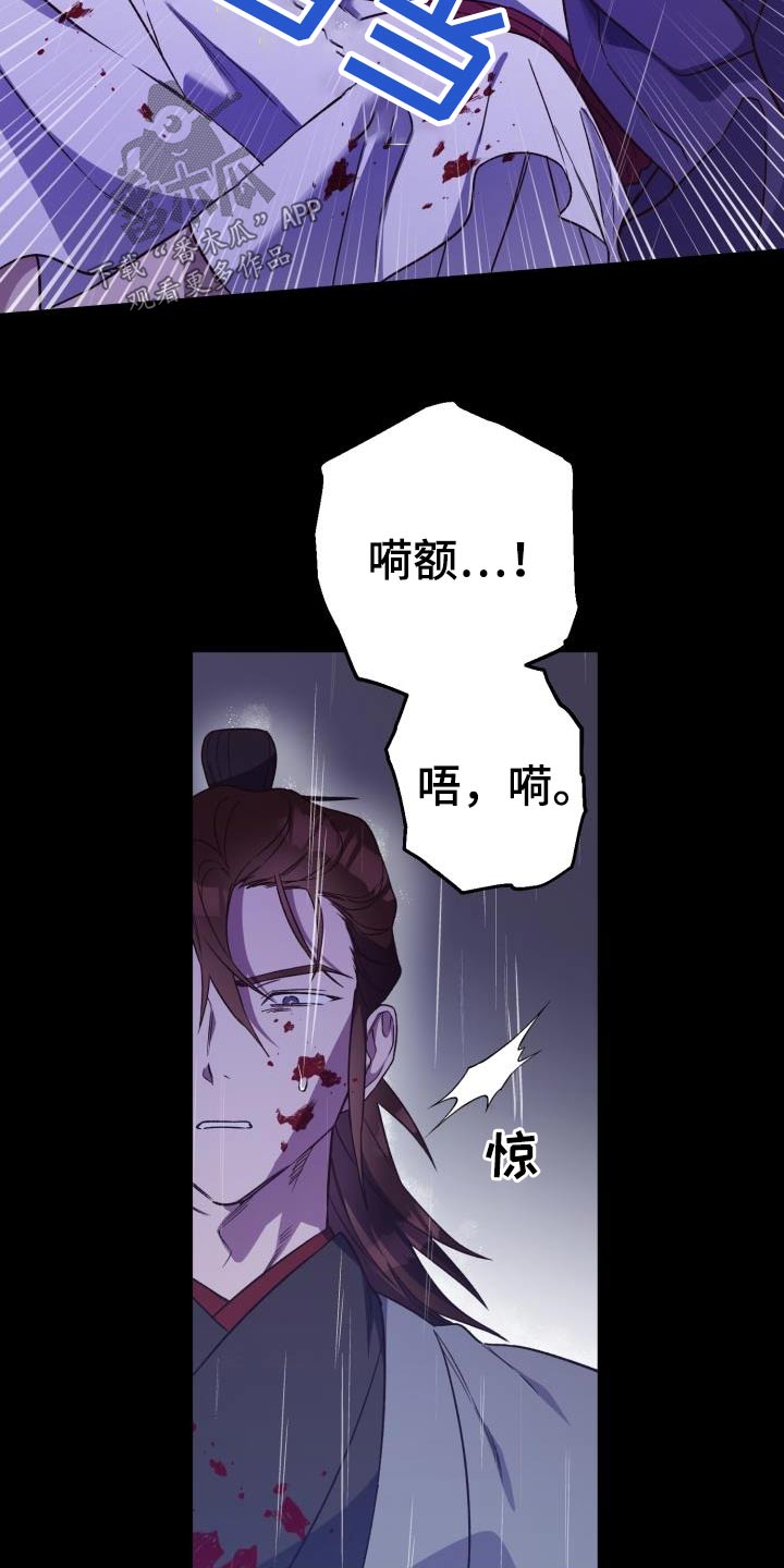 醉难忆韩漫漫画,第87话2图