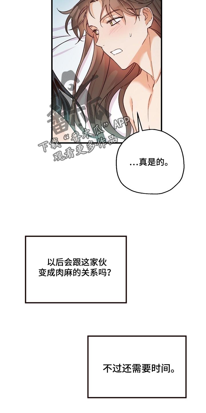 醉红尘漫画,第31话2图