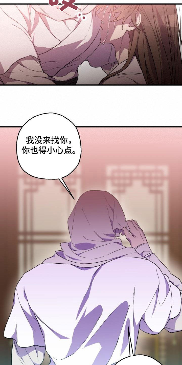醉难忆漫画,第73话2图