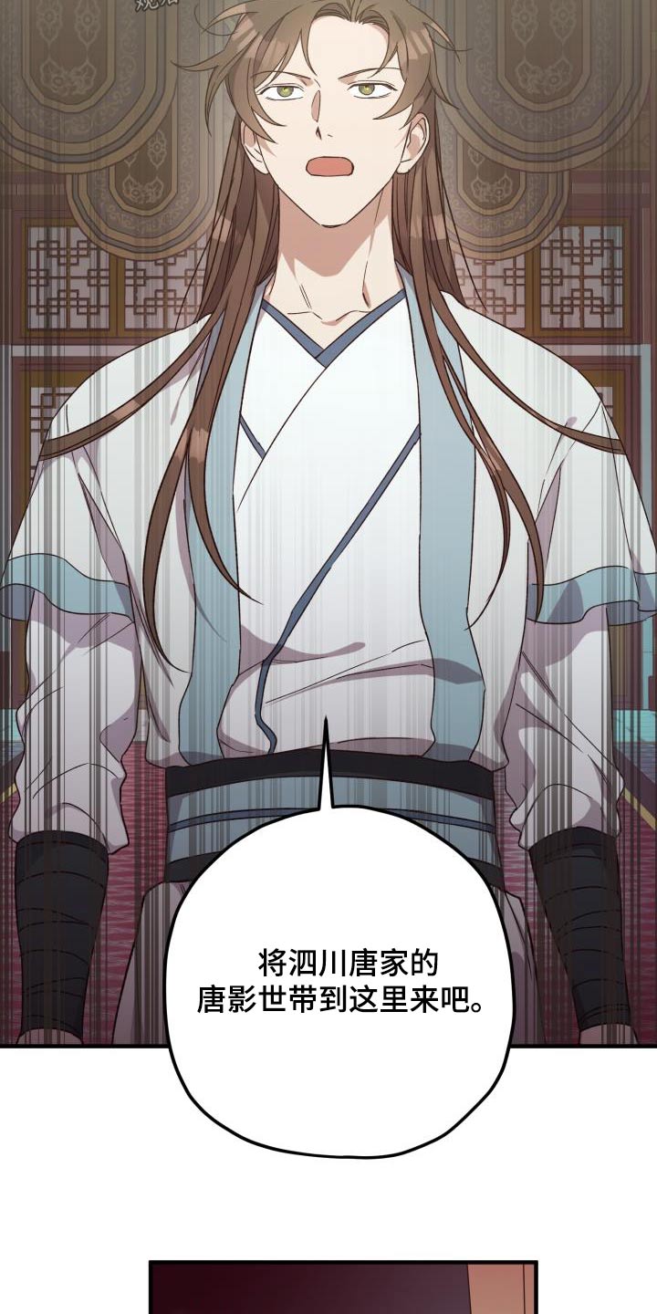 醉难忆漫画,第112话2图