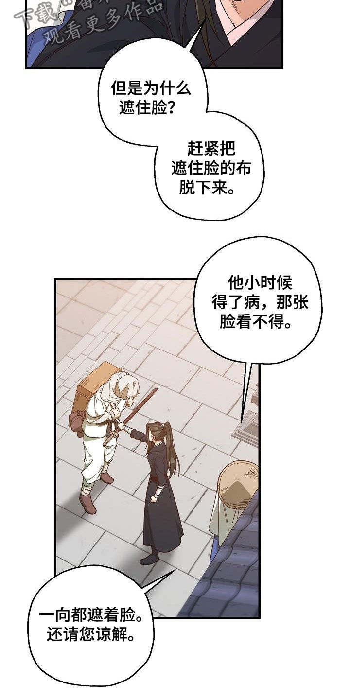 醉难忆漫画,第64话1图