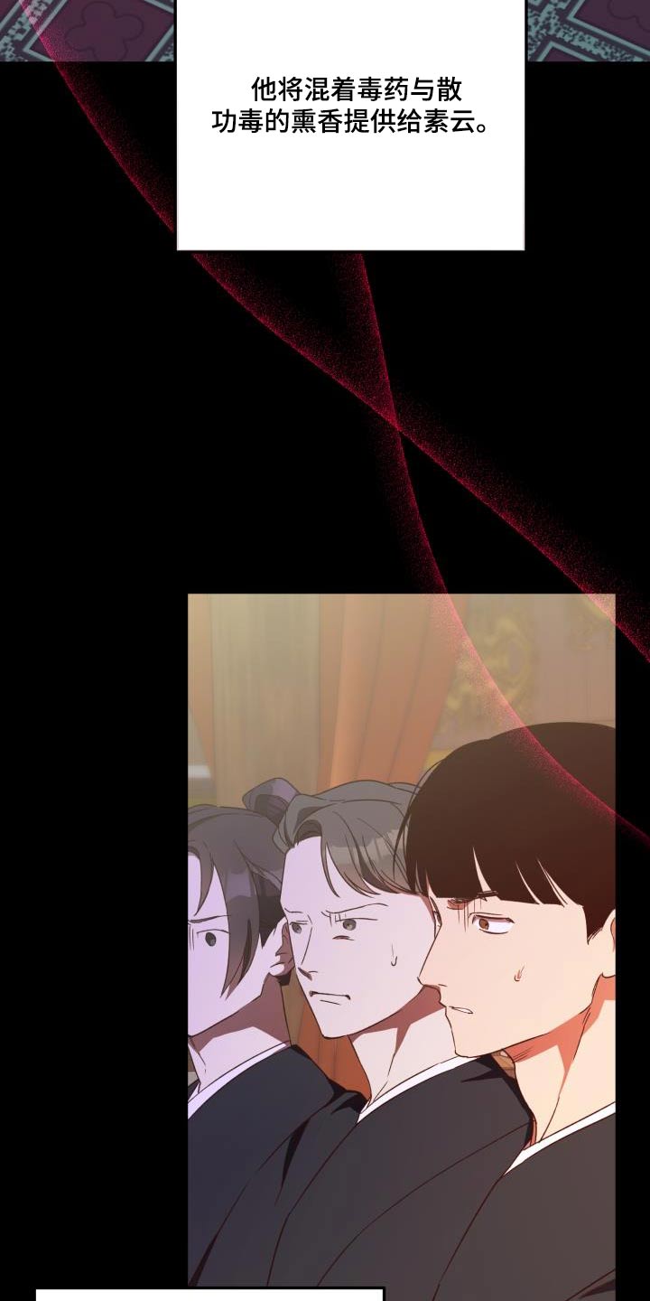 醉难忆漫画,第110话1图