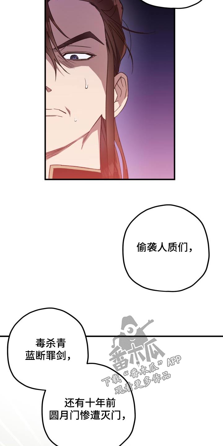 醉难忆第二季漫画,第116话2图