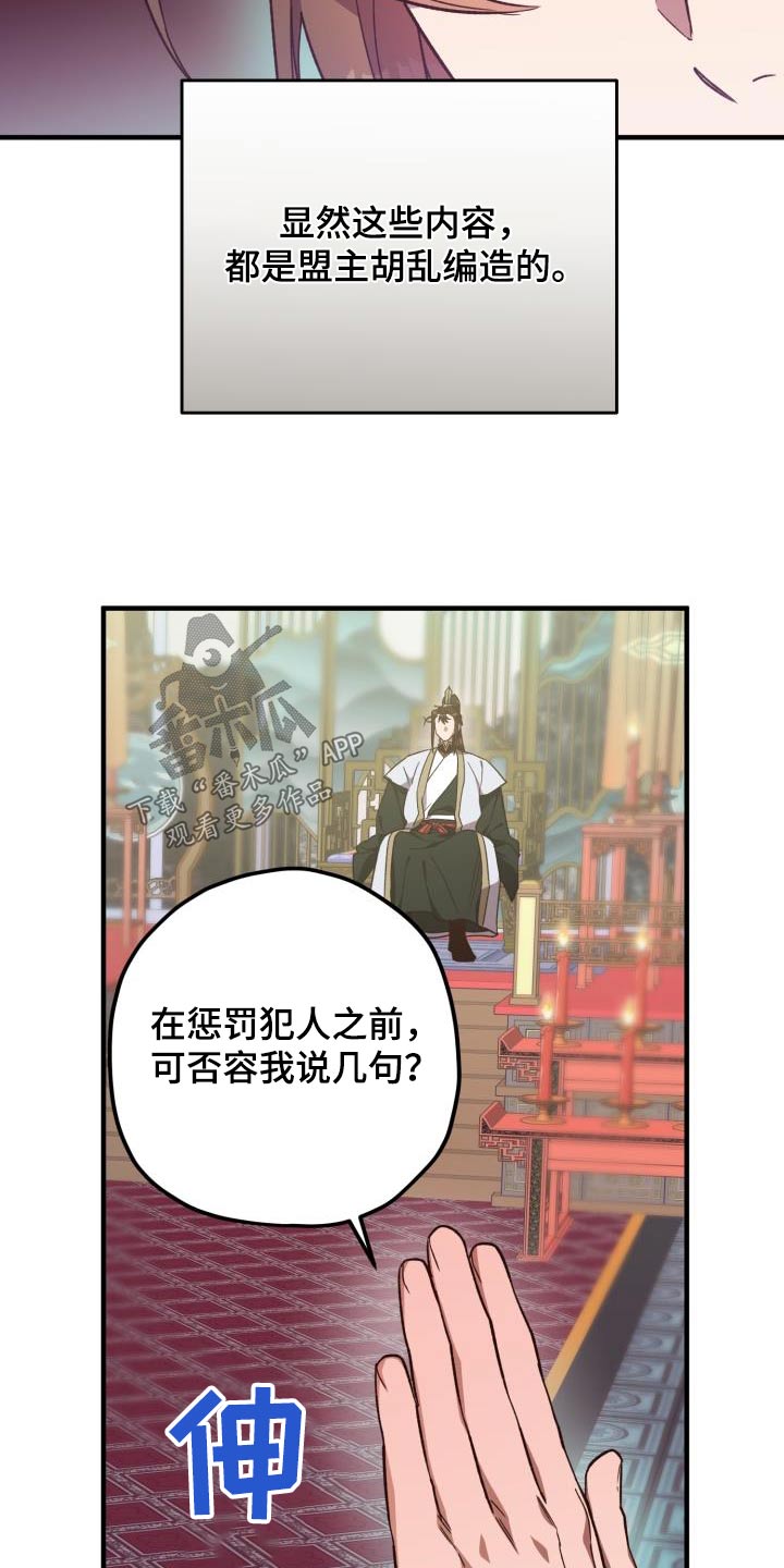 醉马骝漫画,第111话2图