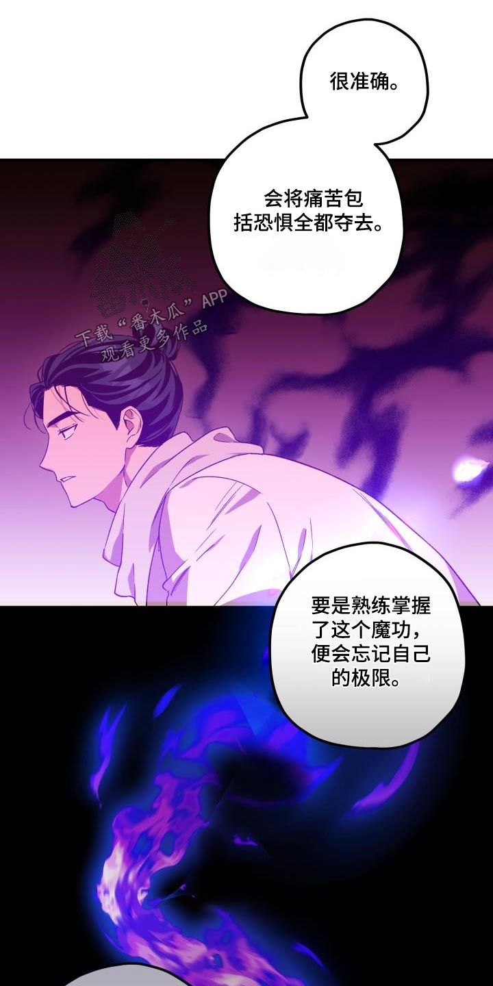 醉难忆第三季漫画,第109话2图