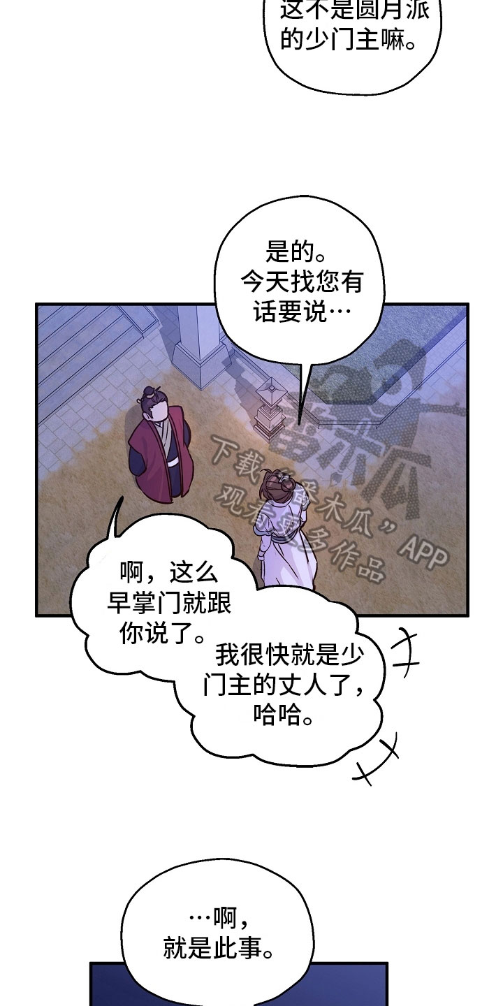 醉难忆漫画,第14话1图