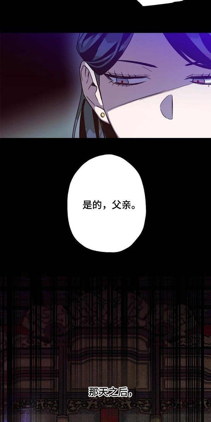 醉难忆漫画,第82话2图