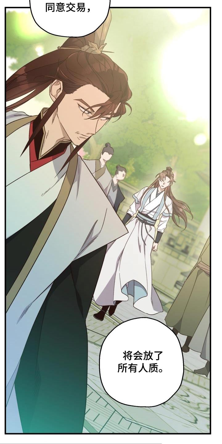 醉难忆漫画,第89话2图