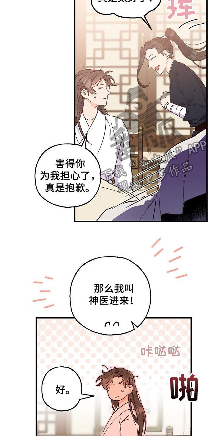 醉红尘漫画,第67话1图