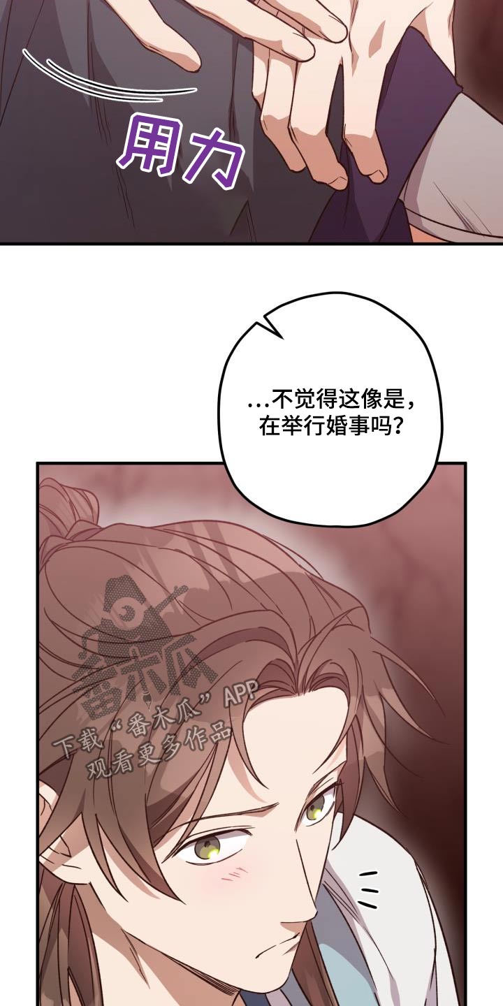 醉难忆漫画,第124章：【第二季】祭拜2图